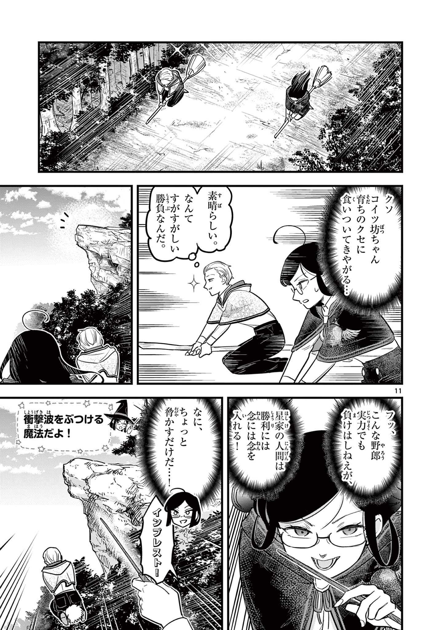 Kuro Mahou Ryou no Sanakunin - Chapter 14 - Page 11